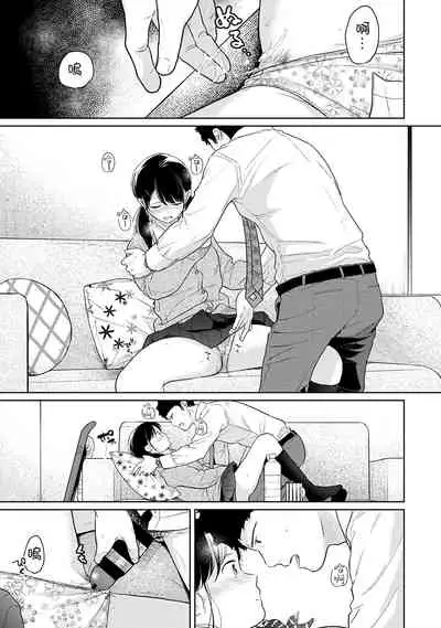 1LDK+JK Ikinari Doukyo? Micchaku!? Hatsu Ecchi!!? | 1LDK+JK 突然間展開同居？ 極度貼近！？初體驗！？ Ch. 18-32