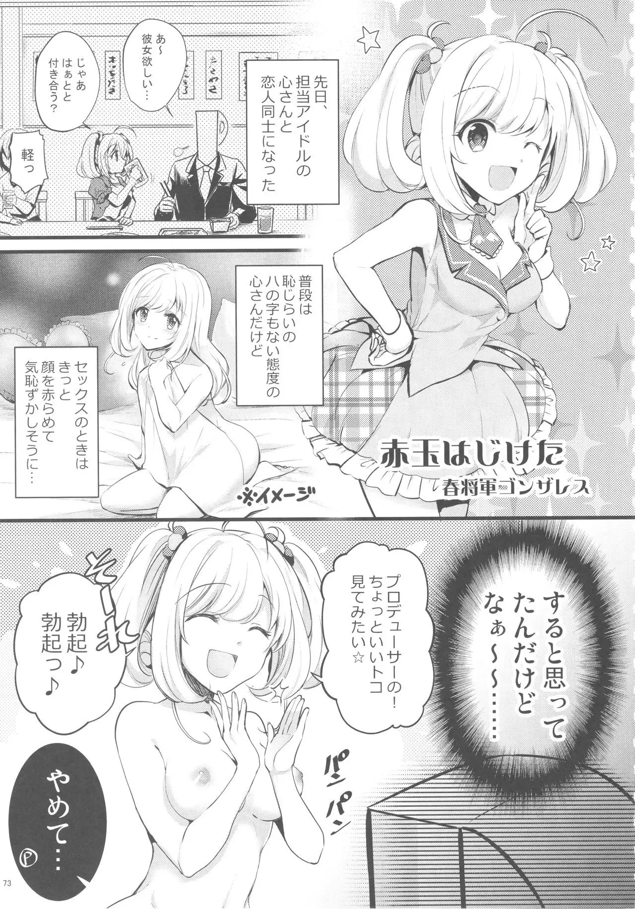 Sato Shin Ero Goudoushi Kokoro