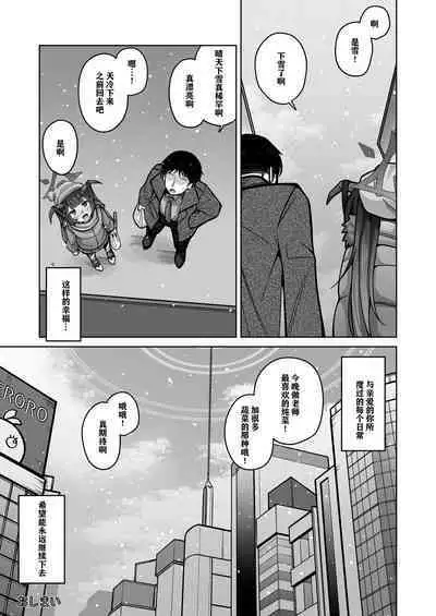 Itoshii, Eat Me. | 亲爱的，请爱我。