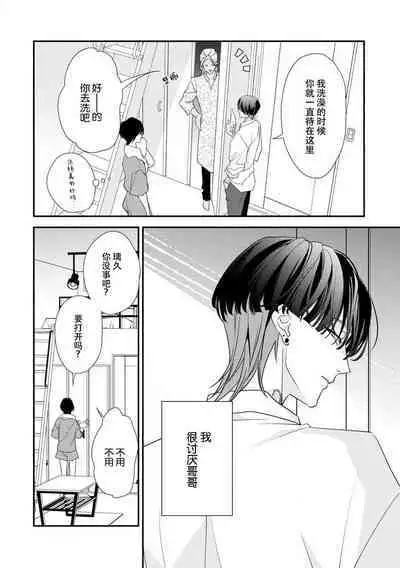 [Aizen Mana] Sumi-iri osananajimi no sokubaku ga tsurai | 浑身都是刺青的青梅竹马控制欲超强 1-11 [Chinese] [莉赛特汉化组]