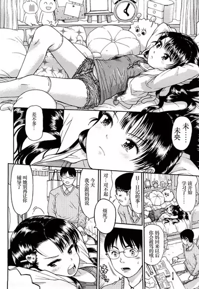 [Minasuki Popuri] Watashi-tachi no Kaerimichi - The way home from after school [Chinese] [小梦个人汉化]