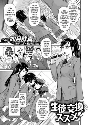 Student Exchange Recommendation | Seitou Koukan no Susume