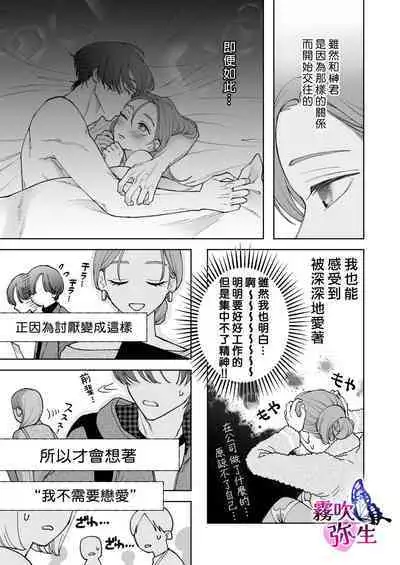 [Potunen Jin] Zoku Shigoto ga Deki nai Sakaki-kun wa Sex dake Yuunou | 工作廢柴榊君只有夜晚很有能力续篇 [Chinese] [霧吹彌生漢化組]