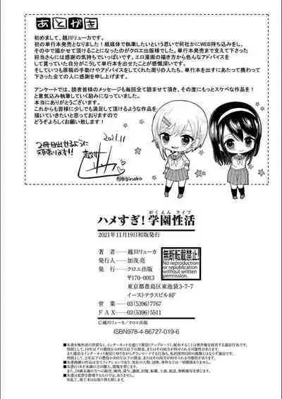 Hamesugi! Gakuen Seikatsu