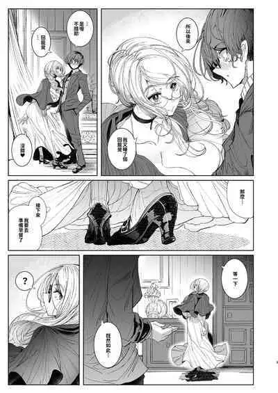 [Metro Notes (Tsumetoro)] Shinshi Tsuki Maid no Sophie-san 1~8 | 貼身女僕蘇菲 1~8 [本本力學實驗室] [Decensored] [Digital]