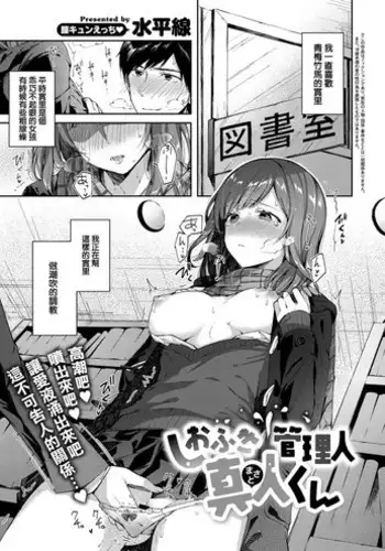 [Suihei Sen] Shiofuki Kanrinin Masato-kun (COMIC ExE 11) [Chinese] [??????] [Digital]