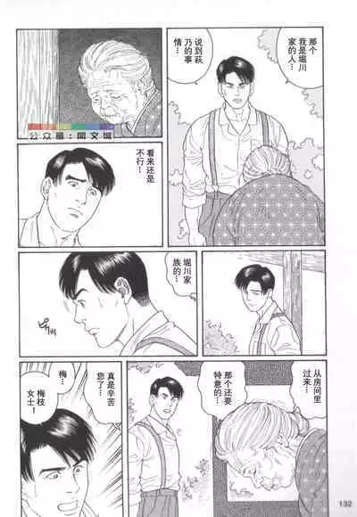 Gedou no Ie Chuukan
