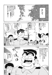 (C62) [Dynamite Honey (Machi Gaita, Merubo Run)] KOCHIKAME DNAMITE 2002 Summer 13 (Kochira Katsushika Ku Kameari Kouen Mae Hashutsujo)
