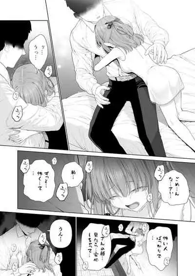 Kowareru Mae ni Yorokobi o Oshiete
