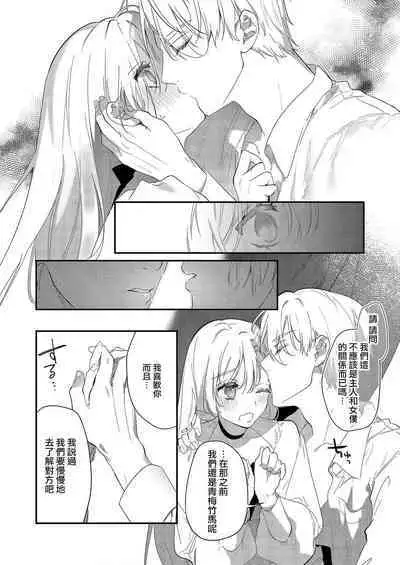 Melt me with your love,Maria. | 以愛將我融化~即日求婚！？但是能一直都溺愛我嗎？皇子殿下 1-3