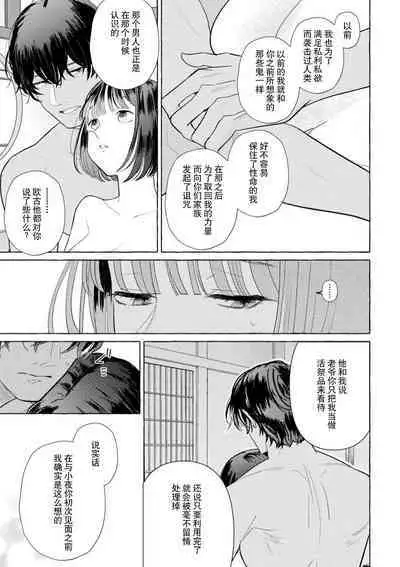 [Miyazaki Uno] Zetsurin Oni no Ikenie Zuma ~Haramu made Sosogarete...~ | 绝伦鬼的祭品新娘～向里面注射到怀孕为止…～ 1-7 [Chinese] [莉赛特汉化组]