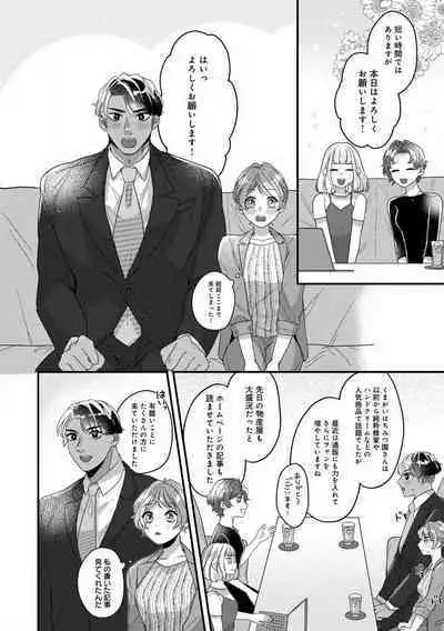 [Nonohara Yae] Dokusen Ai no Ato wa Ama ga Mi Dake Ja Tarinai 〜 Watashi wa Kuma-san no Gochisō 1-7