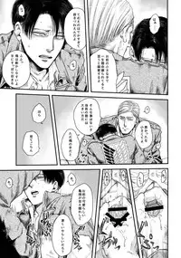 (Dai 21 Kai Hekigai Chousa Haku) [13 (Atai)] A (Shingeki no Kyojin)