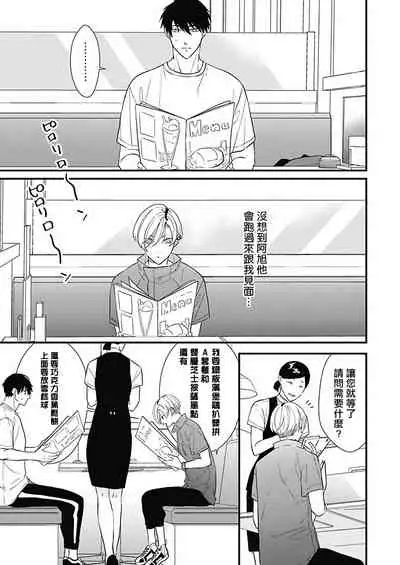 [Torimaru Taro] Asahi-kun wa, Namaiki Zakari no Otokonoko. | 女装大佬旭君他又美又娇 Ch. 2-7+附录 [Chinese] [Digital][完结]