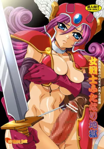[Abalone Soft (Modaetei Imojirou)] Onna Senshi Futanari Jigoku (Dragon Quest III) [Digital]