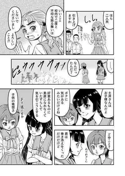 Ore wa Kanojo ni Surikaerareta Rashii!? Sono 3