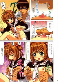 (C67)[Ohkura Bekkan (Ohcura Kazuya)] Sakura-chan Kocchi Kocchi (Card Captor Sakura)