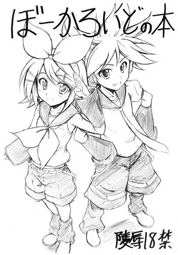 (C73) [Delta Horse (Matsugami Kurare)] Vocaloid no Hon | Vocaloid Book (VOCALOID) [English] [Hardcore-translations]