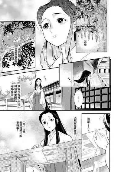 [Foxies] Oeyama suimutan utsukushiki oni no toraware hime | 大江山醉夢逸話 美麗的鬼與被囚禁的公主 Ch. 1-4 [Chinese] [莉赛特汉化组]