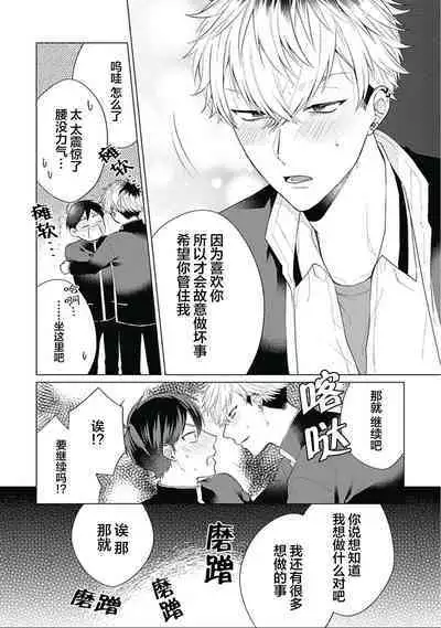 Seitokai Yakuin to Shite Mondaiji o Kousei Sasete Itara Nazeka Love Come ni Natte Ita Ken | 作為學生會成員讓問題兒童改過自新，不知為何變成了愛情喜劇