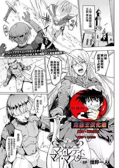 [Fan no Hitori] Sennen Reijou ~My Lady, My Master~ Ch. 1-5 [Chinese] [鬼畜王汉化组]