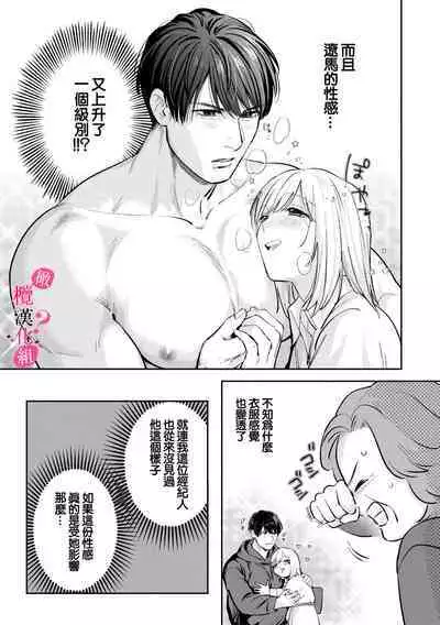 [Enya Maru] Ore no Oppai Sukinan desho?01-08| 你喜欢我的胸对吧? 01-08[Chinese] [橄榄汉化组]