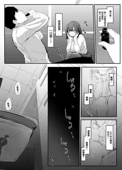 Ore no Seiheki ga Kouhai ni Baretara Kouhai mo Onaji Seiheki datta | 我的性癖被公司後輩知道後沒想到她也是一樣性癖