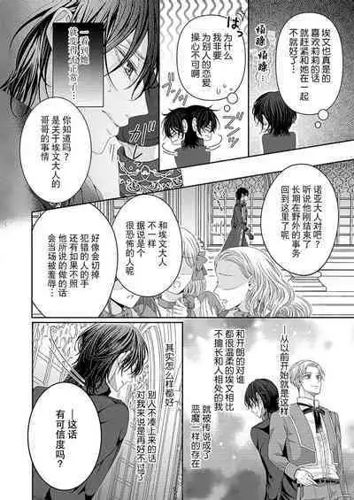 [Yuuki Ruyu] soshite kimi wa, mizukara daka reru ~ reikoku Oji no amaya ka de zuru… someageru. ​| 然后你会自投罗网~冷酷王子甜蜜狡猾的陷阱 (Hon'nou wa, akujo mo amaku someageru. [TL akuyaku reijo Story]) [Chinese] [莉赛特汉化组]