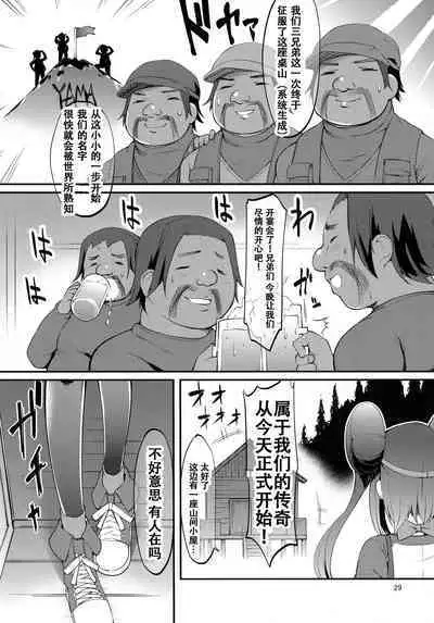 Mei-tan Adventure!
