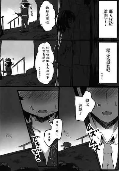 [Amato Bu (Seneto)] Shiragiku Hotaru no kore o Mitemo... Kirai ni naranai de Kudasai | 白菊萤的就算看到这个…也请不要讨厌我… (THE iDOLM@STER CINDERELLA GIRLS) [Chinese] [Digital]