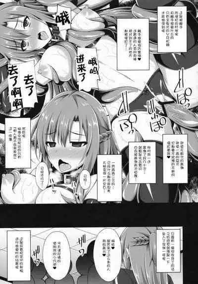 [Imitation Moon (Narumi Yuu)] Ochita Kanojo-tachi wa Mou Kaeranai... (Sword Art Online) [Chinese] [K·翼整合及部分汉化] [Digital]