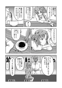 [Fujimiya Siryu] Asuna-san ga Agil ni Netorareru Ohanashi (Sword Art Online)