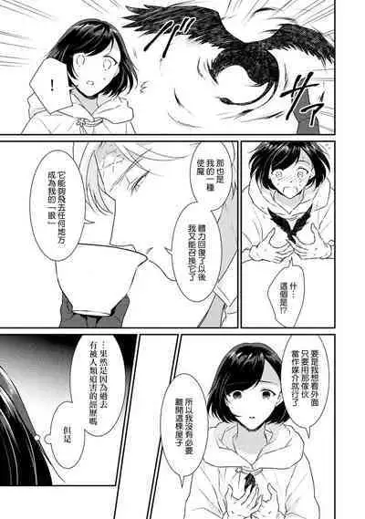 [Narada Yamato] Tensei Majo wa Ryuuzoku no Mamono-sama ni Kakowaremasu | 转生魔女被魔龙金屋藏娇了 1-10 [Chinese] [莉赛特汉化组]