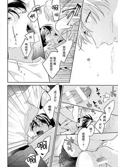 [Momose An] Naka Made Aishite | 里面也请好好疼爱 [Chinese] [拾荒者汉化组] [Digital]