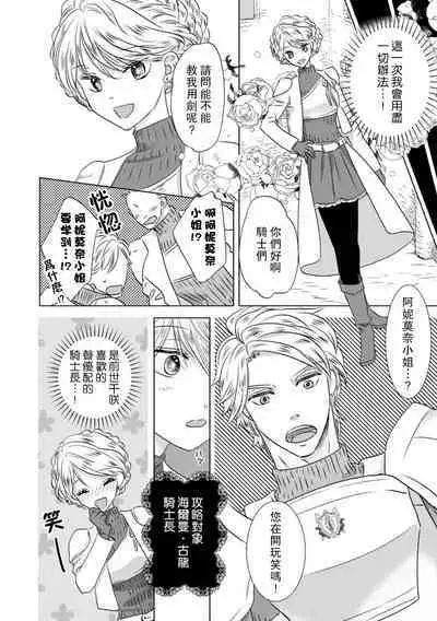 Dakareta Akuyaku Reijou wa, Gekihen Ouji no Dekiai Route ni Totsunyuuchuu!? | 被深拥的反派千金进入反套路王子的强宠攻略线!? 1-9
