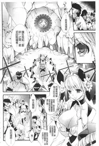 [Cotoji] Seinaru Suzu no Naku Sekai | 神聖的鈴聲響起的世界 [Chinese]