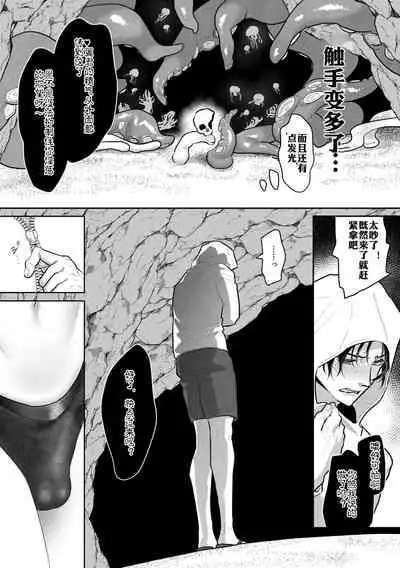 Shokushu to Deaeba Sunawachi Mesu Ochi | 遇到触手的堕落雌化