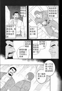 [田亀源五郎]MISSING~ミッシンゲ~[Chinese]