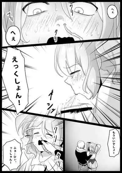 音葉詩織の屈辱