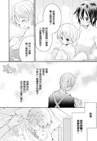[Sakaki Tsui] Otouto Shikake no Honey Trap - Lovely Younger Brother Honey Trap Ch. 1-2 [Chinese] [萌控漢化組]