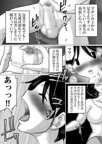 Jitsu no Oyako de Haitoku SEX o Shimakutta, Toaru Natsu no Ichinichi.