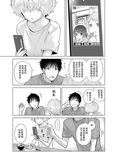 Noraneko Shoujo to no Kurashikata | 與野貓少女一起生活的方法 Ch. 22-34