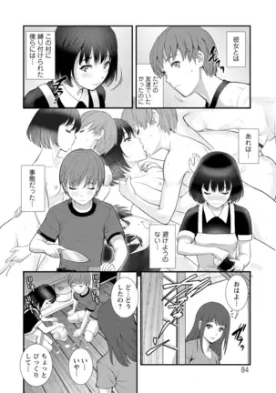 Mana-san to Moya o Hanarete… ： 2 Itoko to Kozukuri Saserarete…