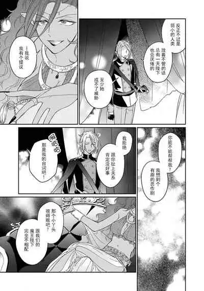 [Saegusa Macoto] i sekai kara kita maō-sama ni kōryaku sa re-sōte ゙ su! | 快要被来自异世界的魔王大人攻略了! 1-4 [Chinese] [莉赛特汉化组]