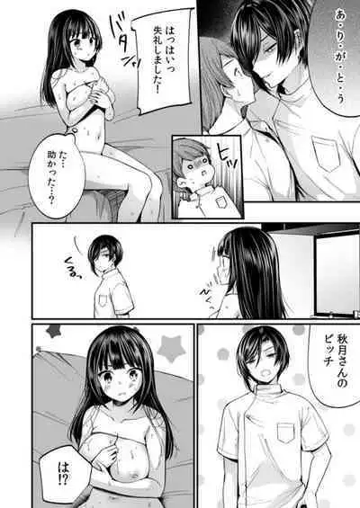 "Ikasaresugite Chousa Murii...!" Sennyuu! Uwasa no Kaikan Massage-ten Ch. 5
