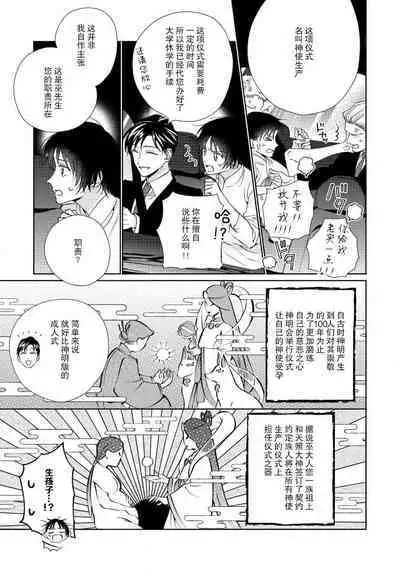 [Touji Fuyu] Ore no Oshi wa "Kami-sama" desu!? | 我推是“神明”!? ——和国民偶像开启造人的同居生活1-6完结 [Chinese] [莉赛特汉化组]