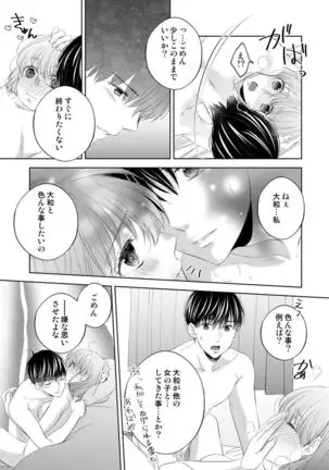 Osananajimi Doushi ja Irarenai -Sashidashita Karada kara Hajimaru Renai- Ch. 1-9