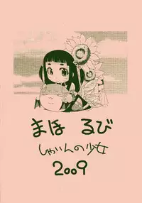 (COMIC1☆3) [Shain No Shoujo (Sakurai Ayu, Hiro)] Mahou Ruby | Ruby the Witch (Rosario + Vampire) [English] [EHCOVE]