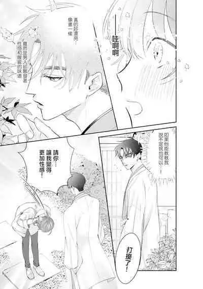 Asaba sensei no ichizuna junai | 浅叶老师专一的纯爱 1-7 end