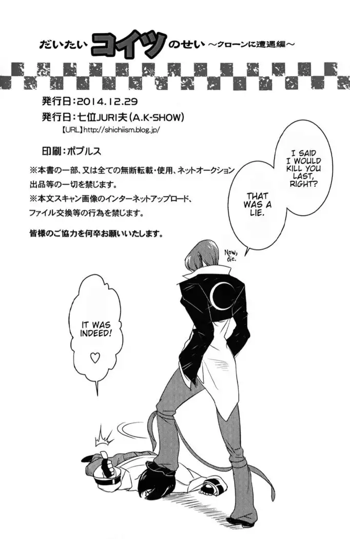 Daitai Koitsu no Sei ~Clone ni Souguu Hen~